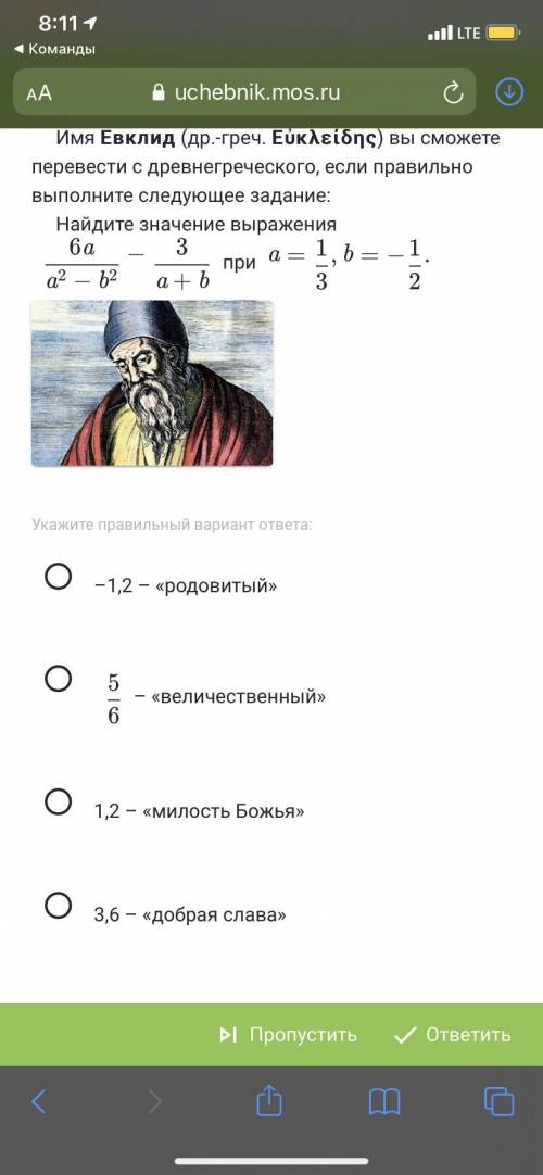 Имя Евклида (ок. 325-265 года до н.э.) – древнегреческого математика, автора первого из дошедших до