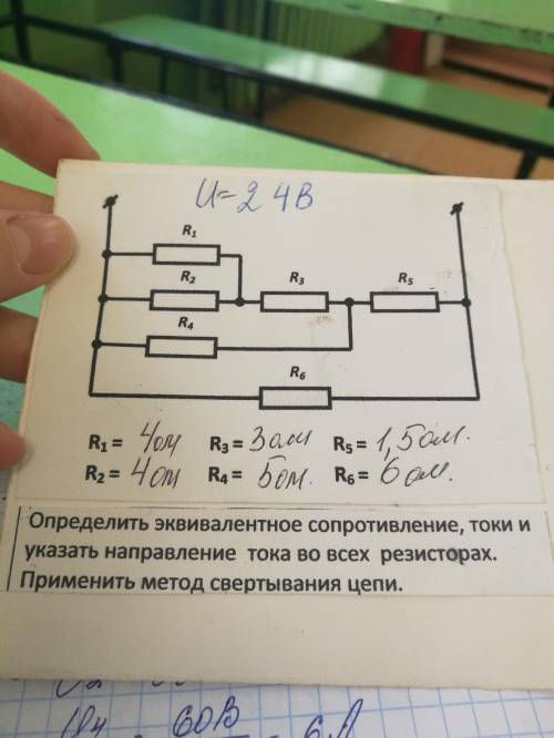 Определить эквивалентное сопротивление, токи и указать направление тока во всех резисторах. Применит