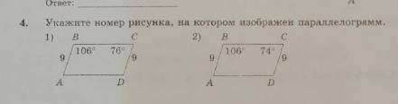 Укажите номер рисунка на котором изображен параллелограмм