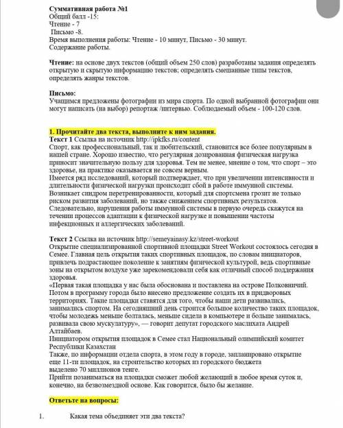 1. Прочитайте два текста, выполните к ним задания. Спорт, как профессиональный, так и любительский,