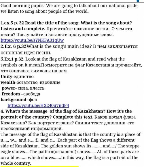 1.ex.5 p. 32 Read the title of the song. What is the song about? Listen and complete. Прочитайте наз