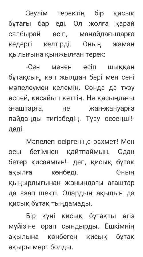 Мәтіннен негізгі және қосымша ақпаратты жазыңдар.Өтінемін өте керек​