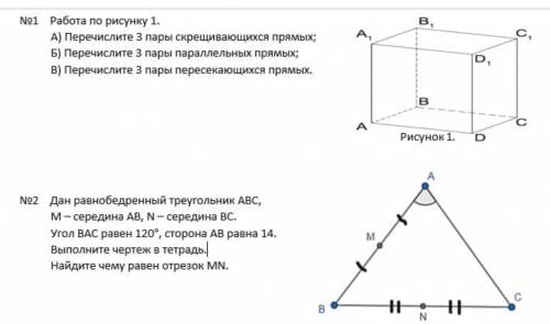 с геометрией A) Перечислите 3 пары скрещивающихся прямых; Б) Перечислите 3 пары параллельных прямых;