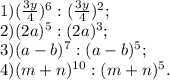 1) (\frac{3y}{4} )^6:(\frac{3y}{4})^2;\\2) (2a)^5:(2a)^3;\\3) (a-b)^7:(a-b)^5;\\4) (m+n)^{10}:(m+n)^5.