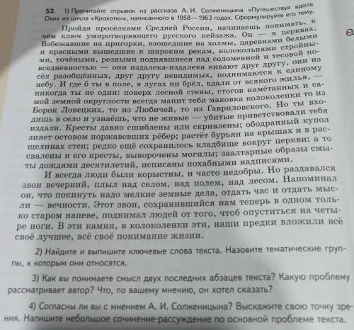 4) Согласны ли вы с мнением А. И. Солженицына? Выскажите свою точку зре- ero тему.Оки» из цикла «Кро