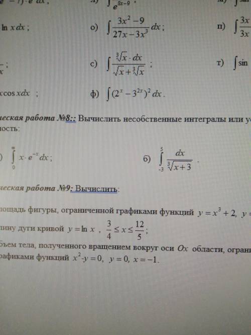 Решить несобественный интеграл и установить ее расходимость. Только б