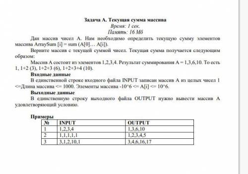 Дан массив чисел A. Нам необходимо определить текущую сумму элементов массива ArraySum [i] = sum (A[