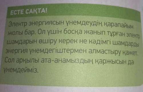 76 стр., ЕСТЕ САҚТА! Разбери каждое слово по составу. только не обманывайте .​