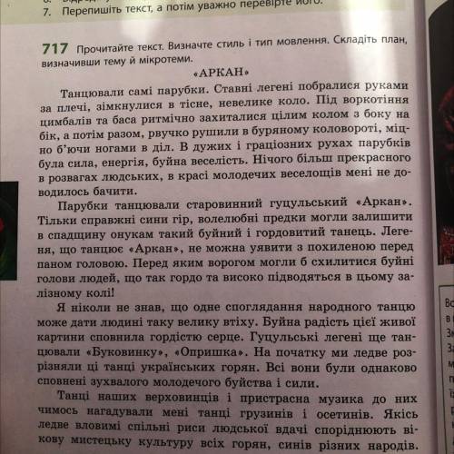 Визначте стиль і тип мовлення . Складіть план, визначивши тему й мікросхеми