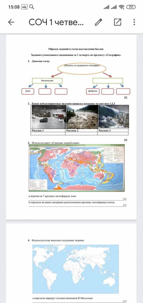 Соч 7 класс 1 четверть по географии 30б