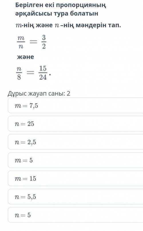 Берілген екі пропорцияның әрқайсысы тура болатын ​