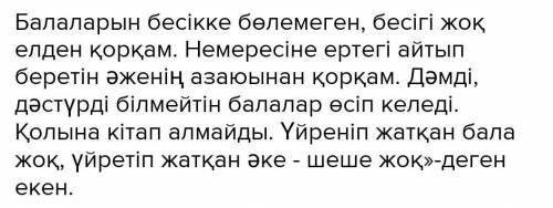 Мәтіндегі негізгі ойды ашатын тірек сөздерді анықта. МәтінХалқымыздың аяулы ұлы Б. Момышұлы кезінде