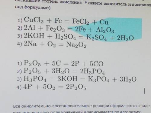 Задание: из предложенного списка реакции выберите реакции – ОВР. Расставьте степени окисления каждом