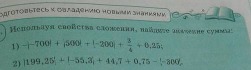 нужно дам вам номер 423 используя свойства сложения Найдите значение суммы Я же вам отправила до 2 н