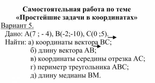 решить Самостоятельную работу по геометрии