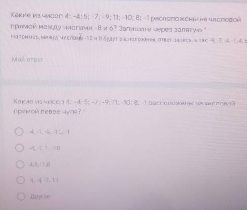 Какие из чисел 4; -4; 5; 7; -9; 11; -10; 8; -1 расположены на числовойпрямой между числами -8 и 6? З