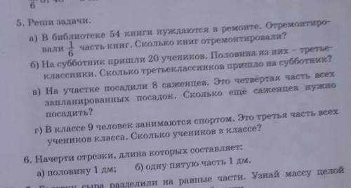 5. Реши задачи. валиа) в библиотеке 54 книги нуждаются в ремонте. Отремонтиро-часть книг. Сколько кн