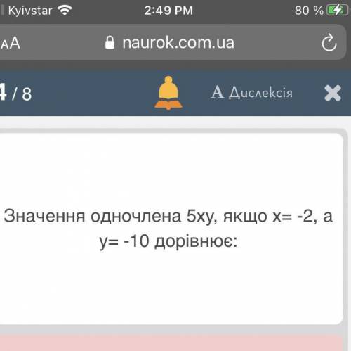 Значення одночлена 5ху, якщо х=-2 а у=-10