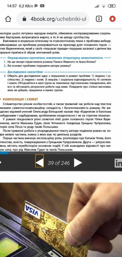 с вопросам Автор книги Борозенко. Тема Хіба ревуть воли як ясла повні