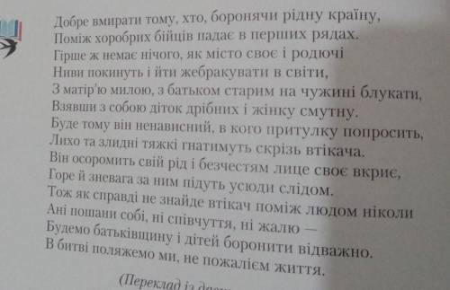 Сформулуйте ідею цього вірша, про яке нещастя йдеться у вірші ​