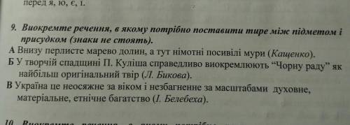 решить задание.Поставити тире між підметом і присудком.​