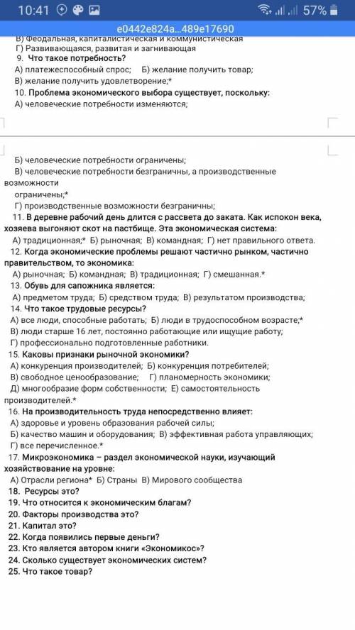 Тесты по предмету основы экономических знаний 8 класс Мне оченьь нужно