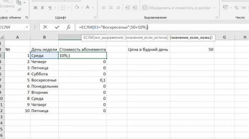 Стоимость абонента на посещение бассейна в воскресенье на 10% выше, чем во все остальные дни. Опреде