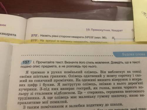 Прочитайте текст .Визначте його стиль мовлення.Доведіть, що в тексті прдано опис предмета,а не розпо