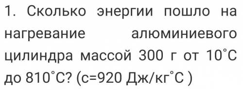 Сколько энергии пошло на нагревание​