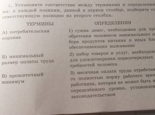 1. Установите соответствие между терминами и определения- ми: к каждой позиции, данной в первом стол