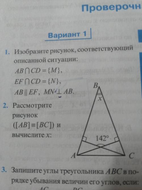 Рассмотрите рисунок ([AB]≡[BC]) и вычислите x