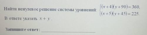 Найти ненулевое решение системы уравнений: