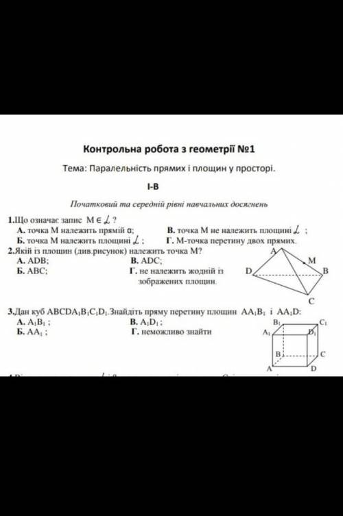 Геометрия всего 3 вопроса