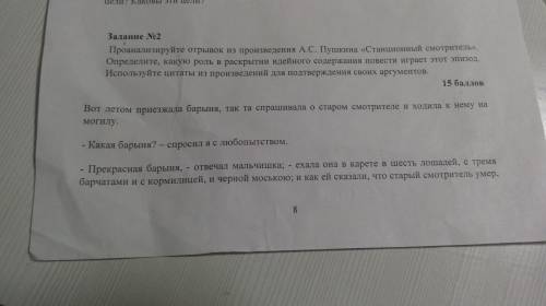 Проанализируйте отрывок из произведения Александра Сергеевича Пушкина Станционный смотритель Определ