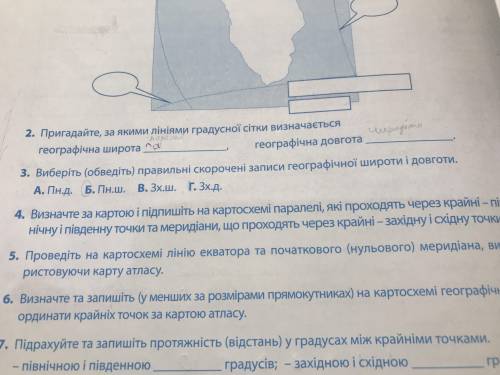 Пригадайте,за якими лініями градусної сітки визначається географічна щирота і географічна довгота ?