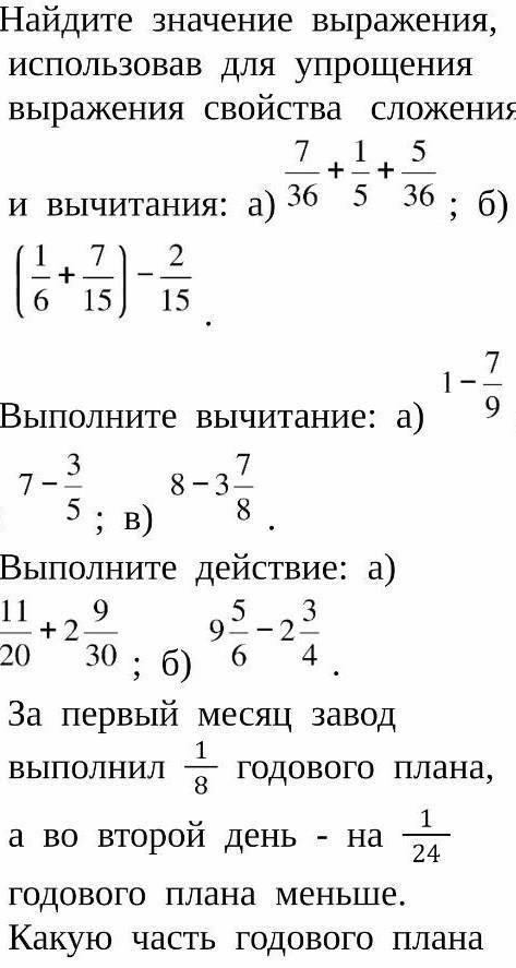 1.Найдите зна Выражения, ИСПОЛЬЗОвав для упрощениявыражения свойства сложения7 1 5+и вычитания: а) 3