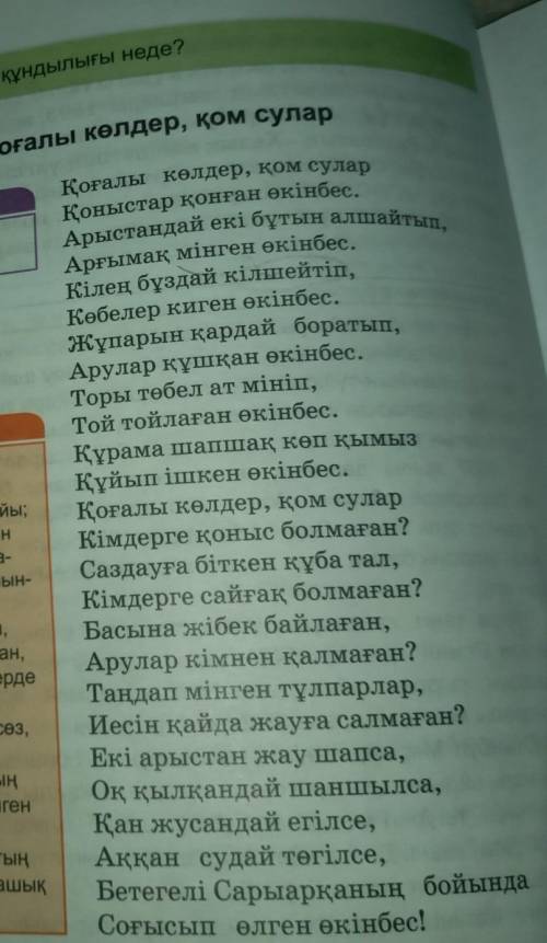 Доспамбет жыраудың Қоғалы көлдер қом сулар сыни хабарлама жазу керек .Көмек керек!​