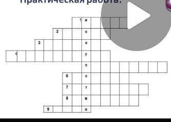 1. Картина из кусочков цветного стекла 2. Живопись по сырой штукатурке 3. Монументальная живопись 4.