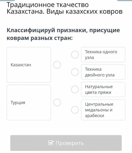 Классифицируй признаки, присущие коврам разных стран:​
