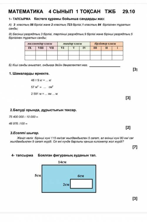 1. шамаларды орында 49 т 9 кг =... Кг 57 м2=... См2 2591 м=... Км... М