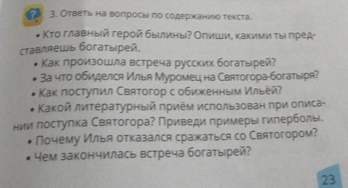 Как поступил Святогор с обиженным Ильёй​