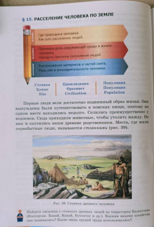 1. Зарисуй на контурной карте мира главные пути расселения человека. Если нет карты, сделай ее в тет