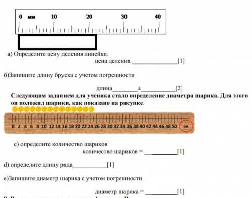 Соч Физика 7 класс Ученику необходимо определить длину бруска.Для этого он поместил брусок так,как п