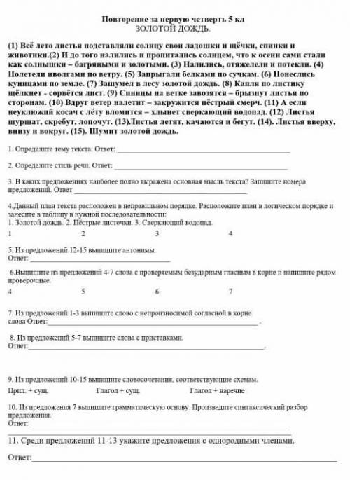 1) Всё лето листья подставляли солнцу свои ладошки и щёчки, спинки и животики.(2) И до того налились