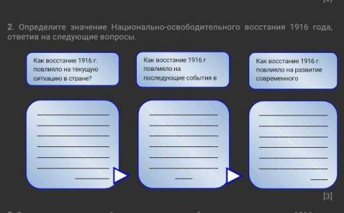 Определите значение национально освободительного восстания 1916 года ответив, на следующие вопросы.​