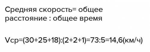 За первые 2 часа велосипедист проехал 30 км за следующие 2 часа 25 км и за последние полчаса 12 км.