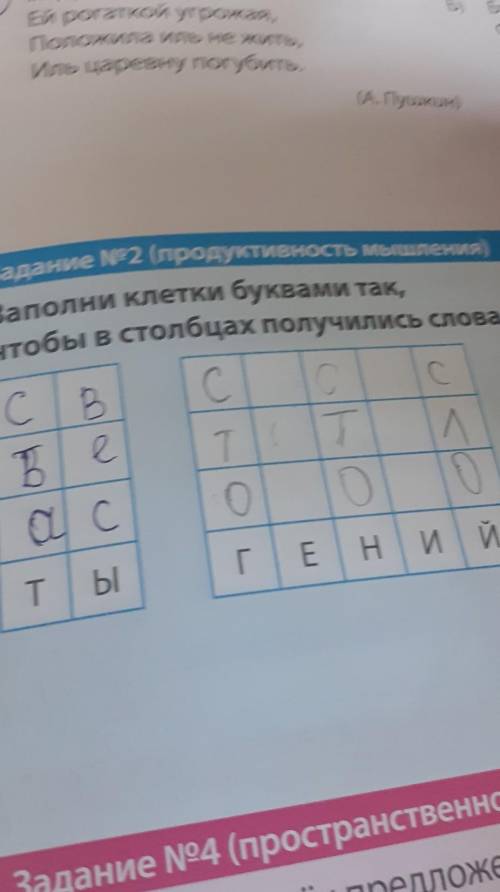 Заполни клетки буквами так, чтобы в столбцах получились слова Еще 2 слова осталось​