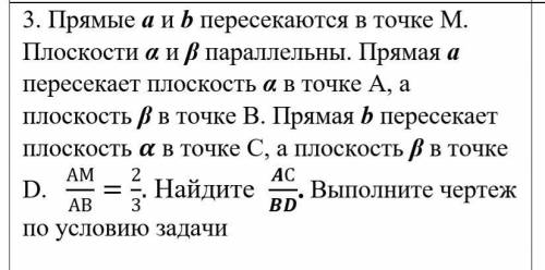 Прямые a и b пересекаются в точке M. Плоскости α и β параллельны. Прямая a пересекает плоскость α в