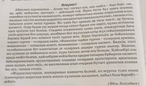 омәтінінен фразеологизмдерді теріп жазып, білдіретін мағынасын түсіндіріңдер дайю