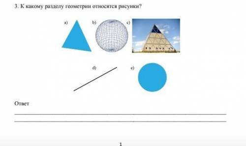 К кому разделу геометрии относится рисунок?​